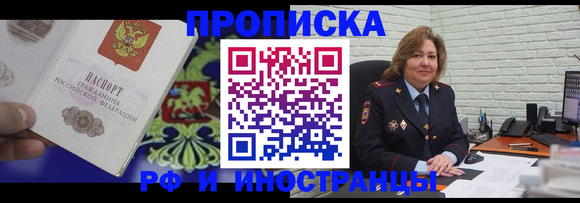 прописка ребенка в Борзе