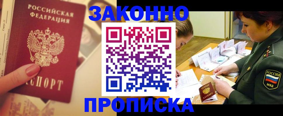 прописка для работы в Борзе