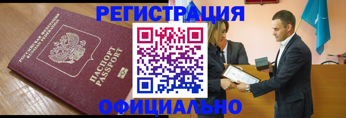 прописка для работы в Борзе