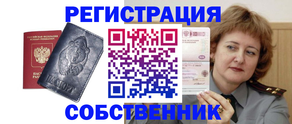 временная регистрация недорого в Борзе