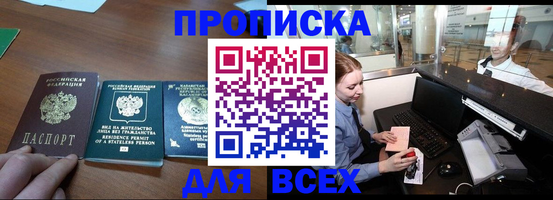прописка для военкомата в Борзе